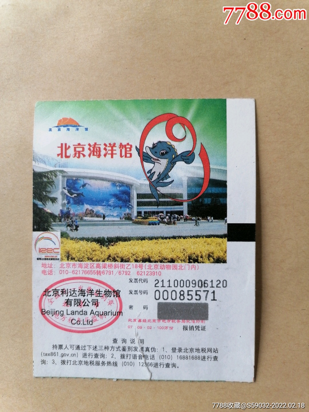 北京海洋馆团购门票图片