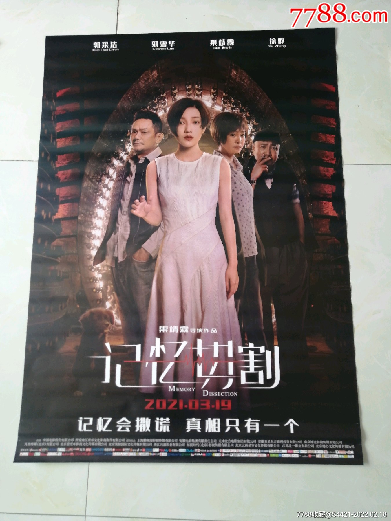 记忆_电影海报_万龙聚宝阁【7788收藏__收藏热线】