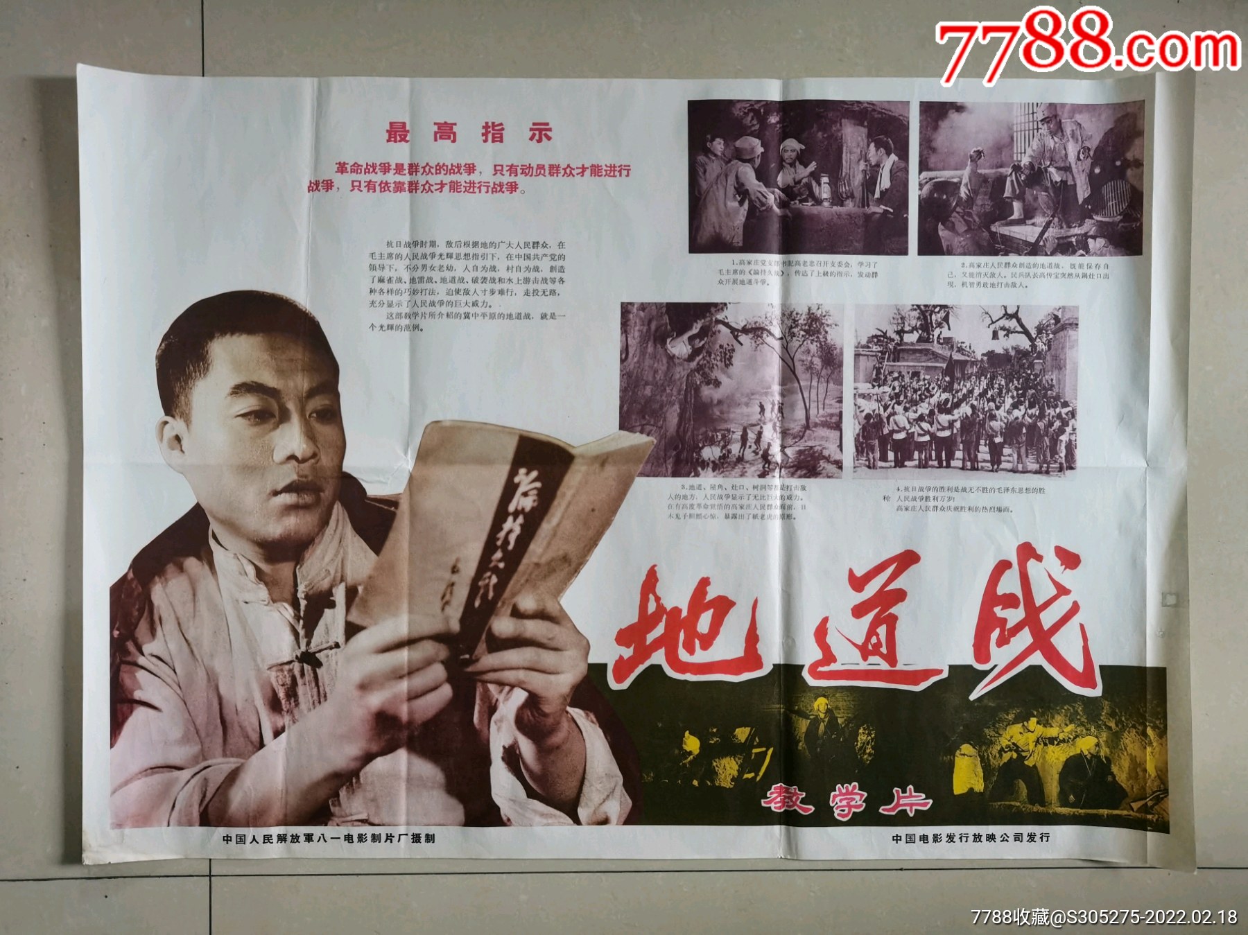 地道战_电影海报_粱园雅藏【7788收藏__收藏热线】
