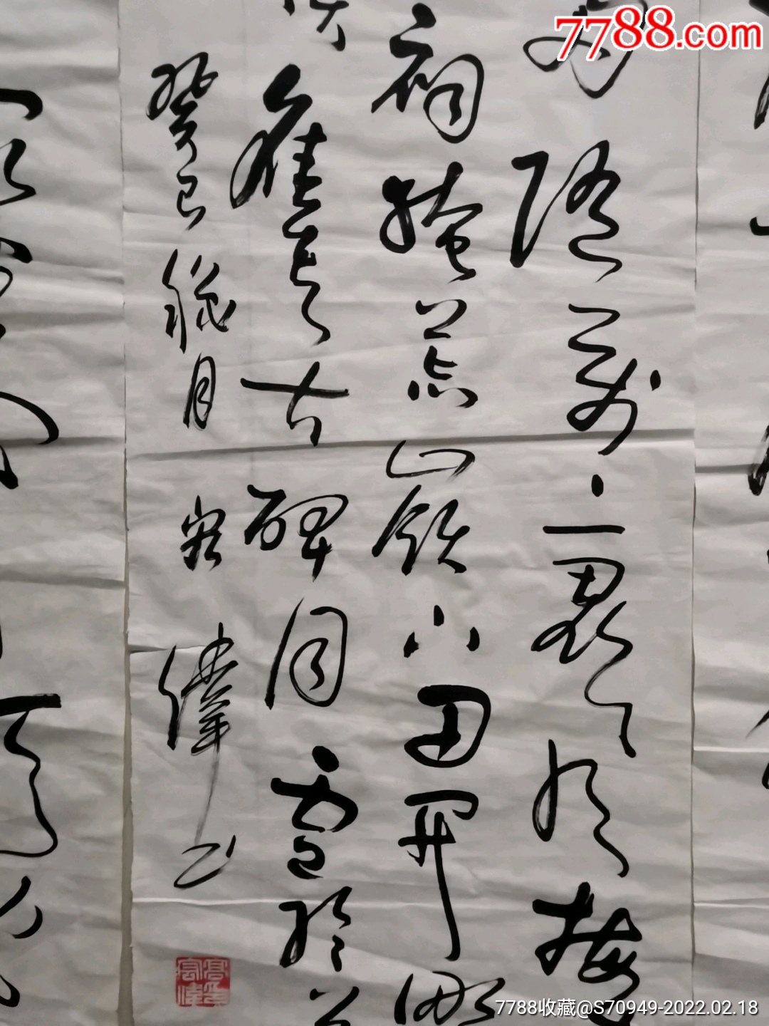 书法家高宏伟作品四条