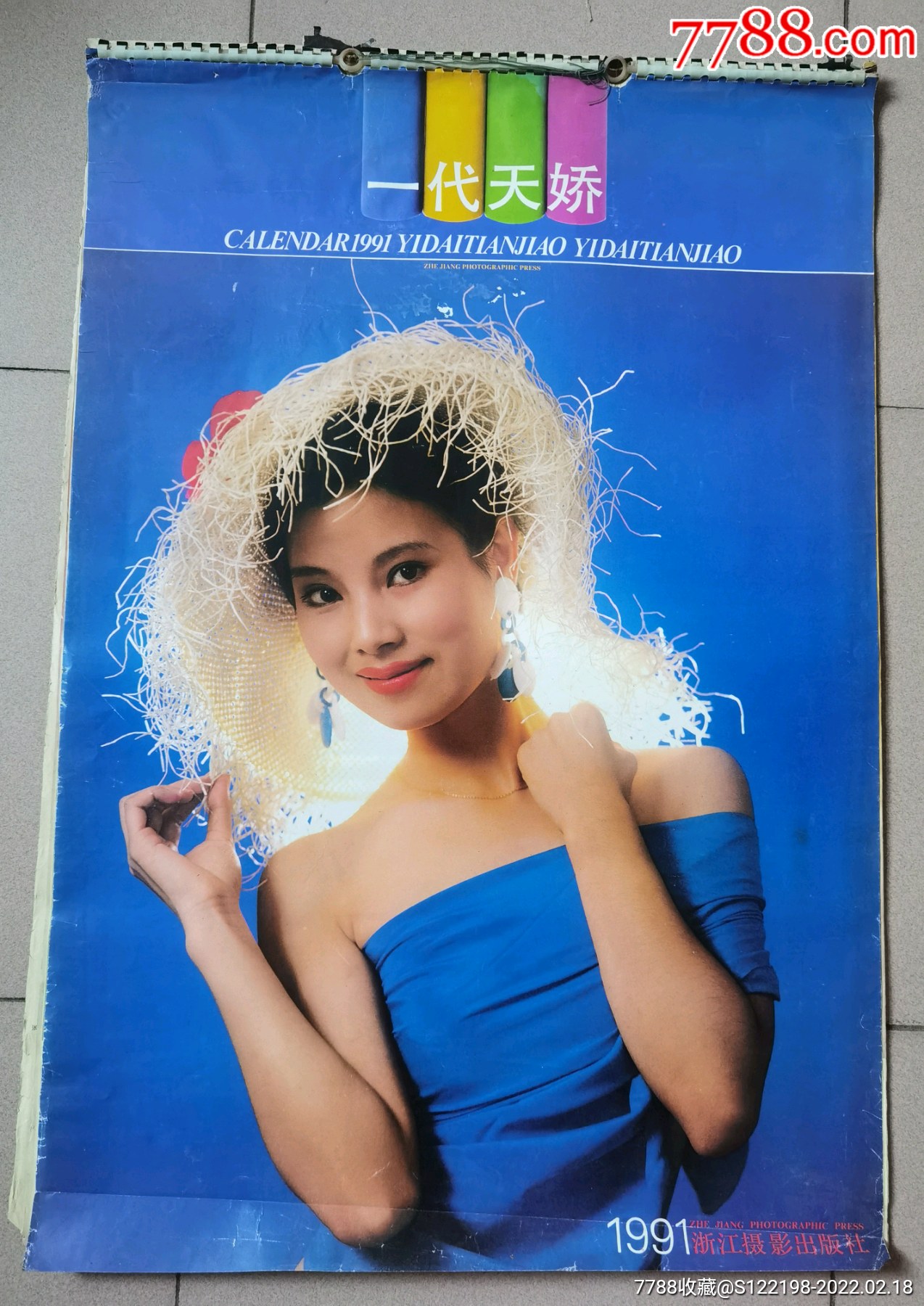 91年挂历代天娇影星史可赵越方青子林芳兵张虹陆翠叶继红等