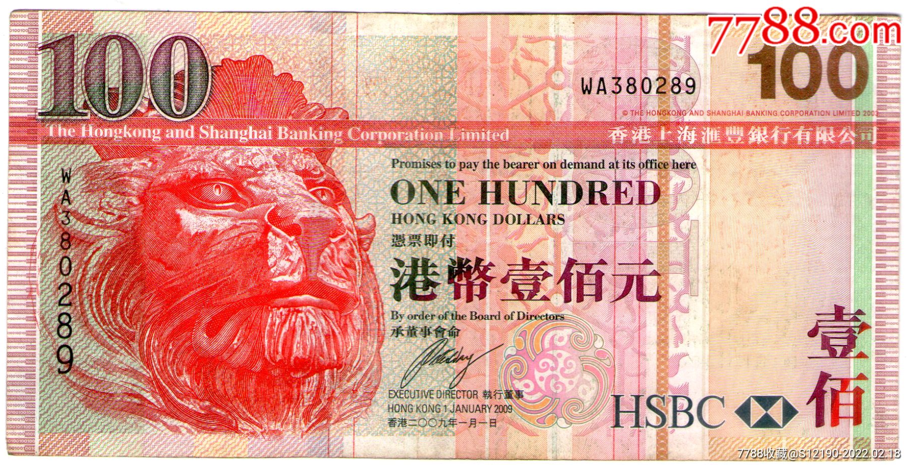 2009年100元港币