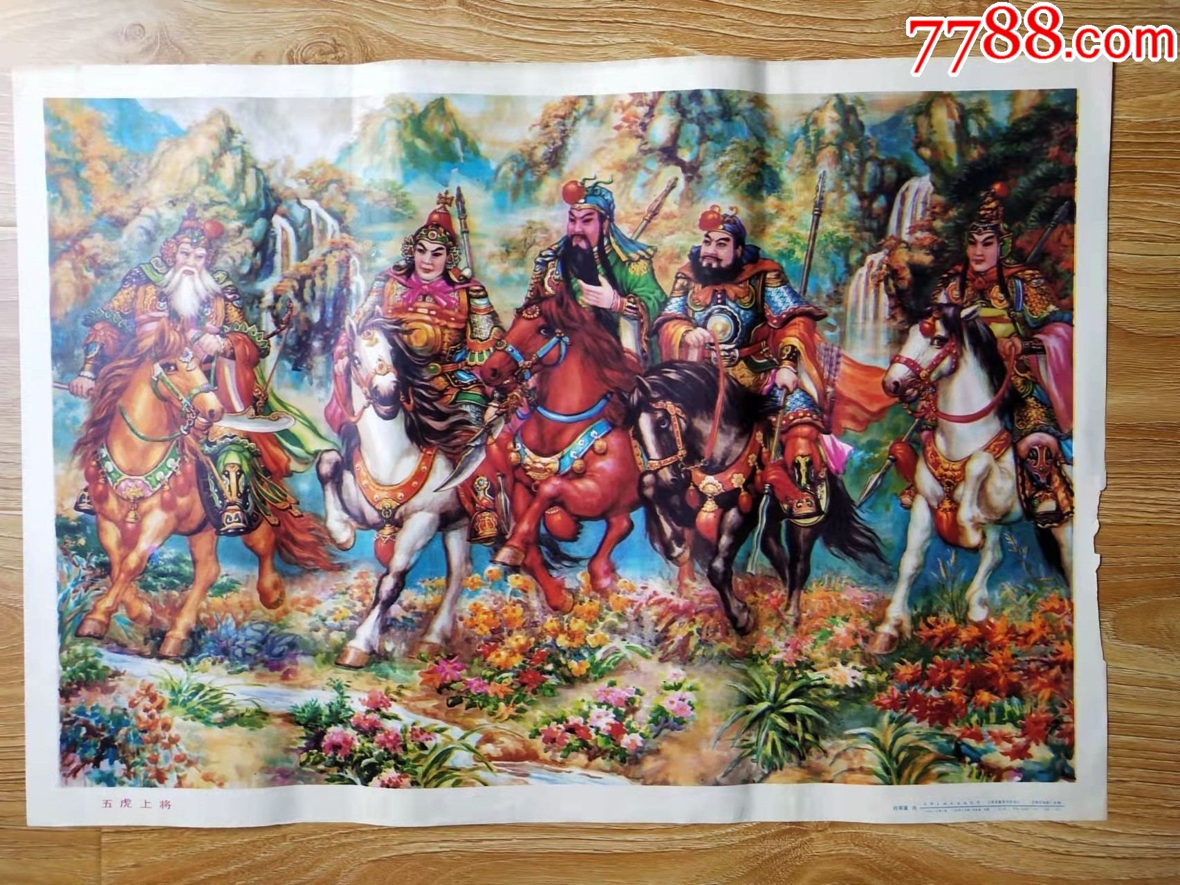 五虎上将