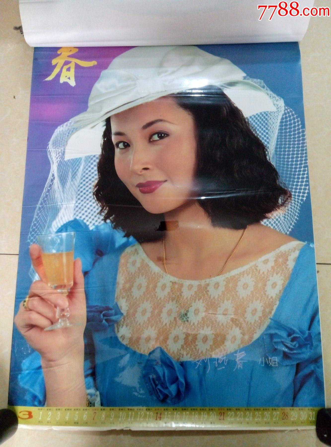 1993年青春芳华大美女挂历挂历