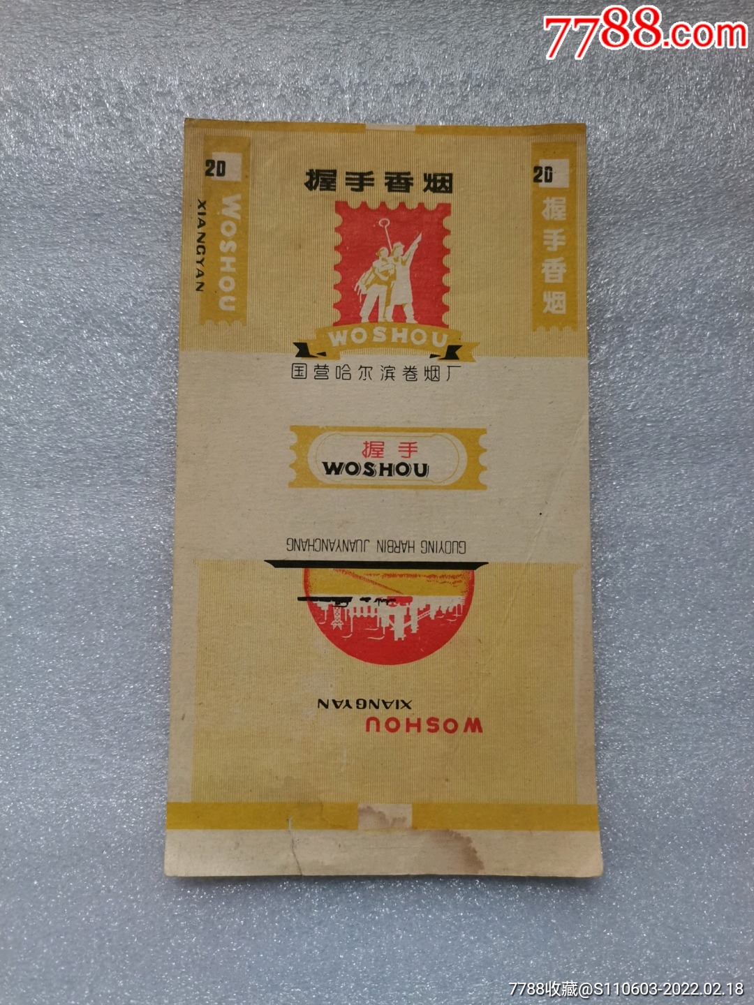 握手_烟标/烟盒_第1张_7788钟表收藏