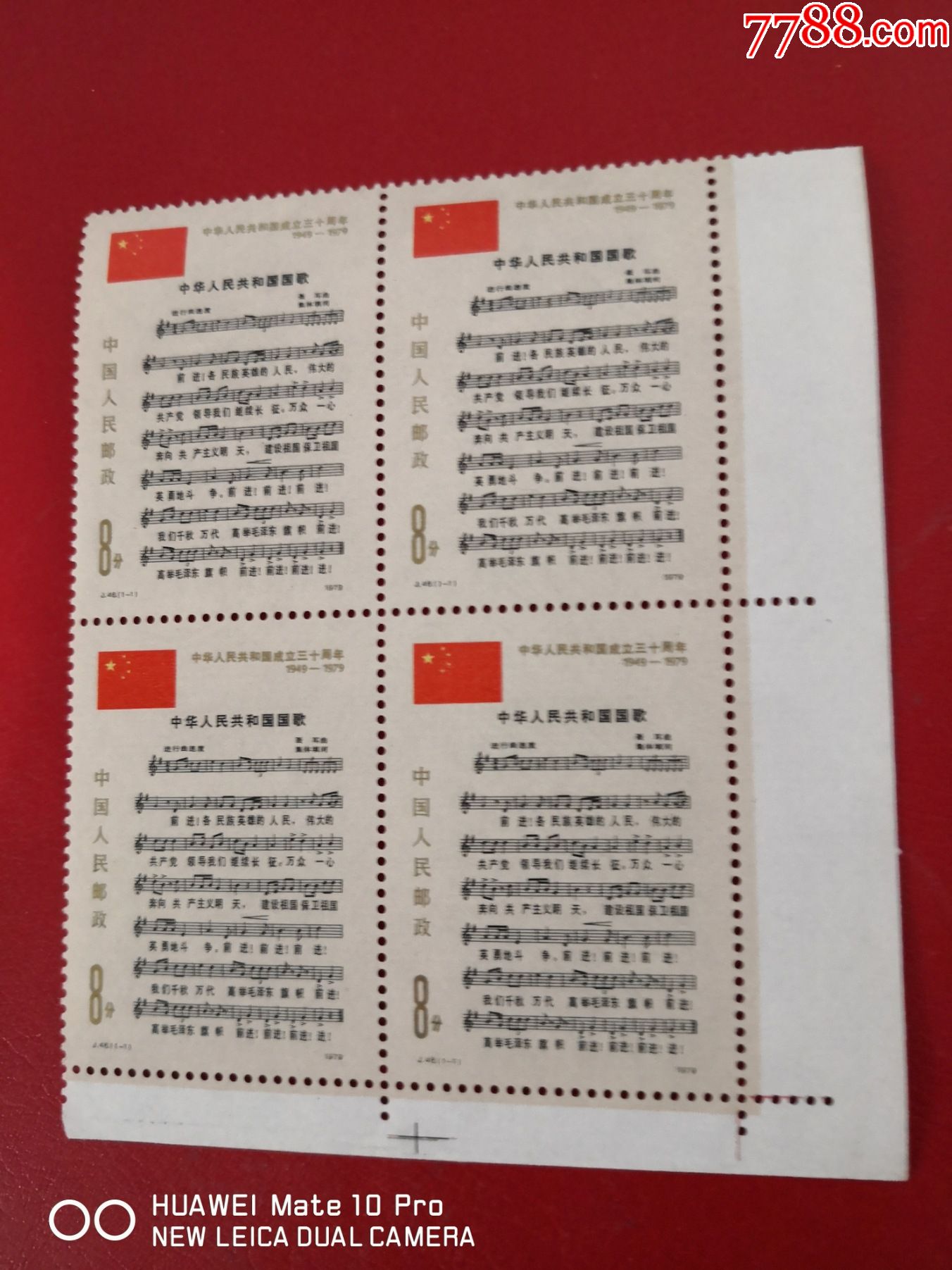 j48国歌双边四方联一个_新中国邮票_第1张_7788集邮网
