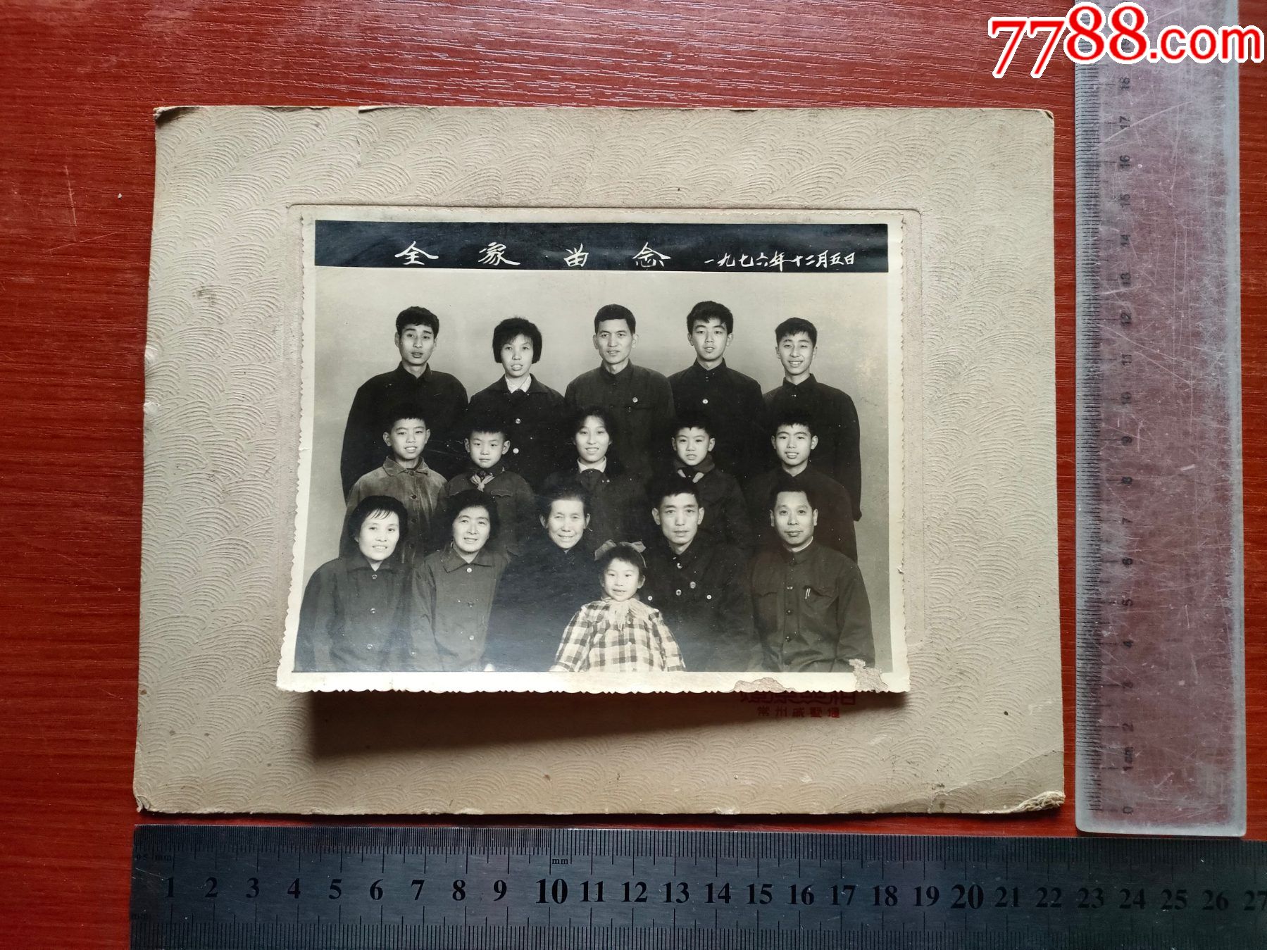 1976年全家留念老照片