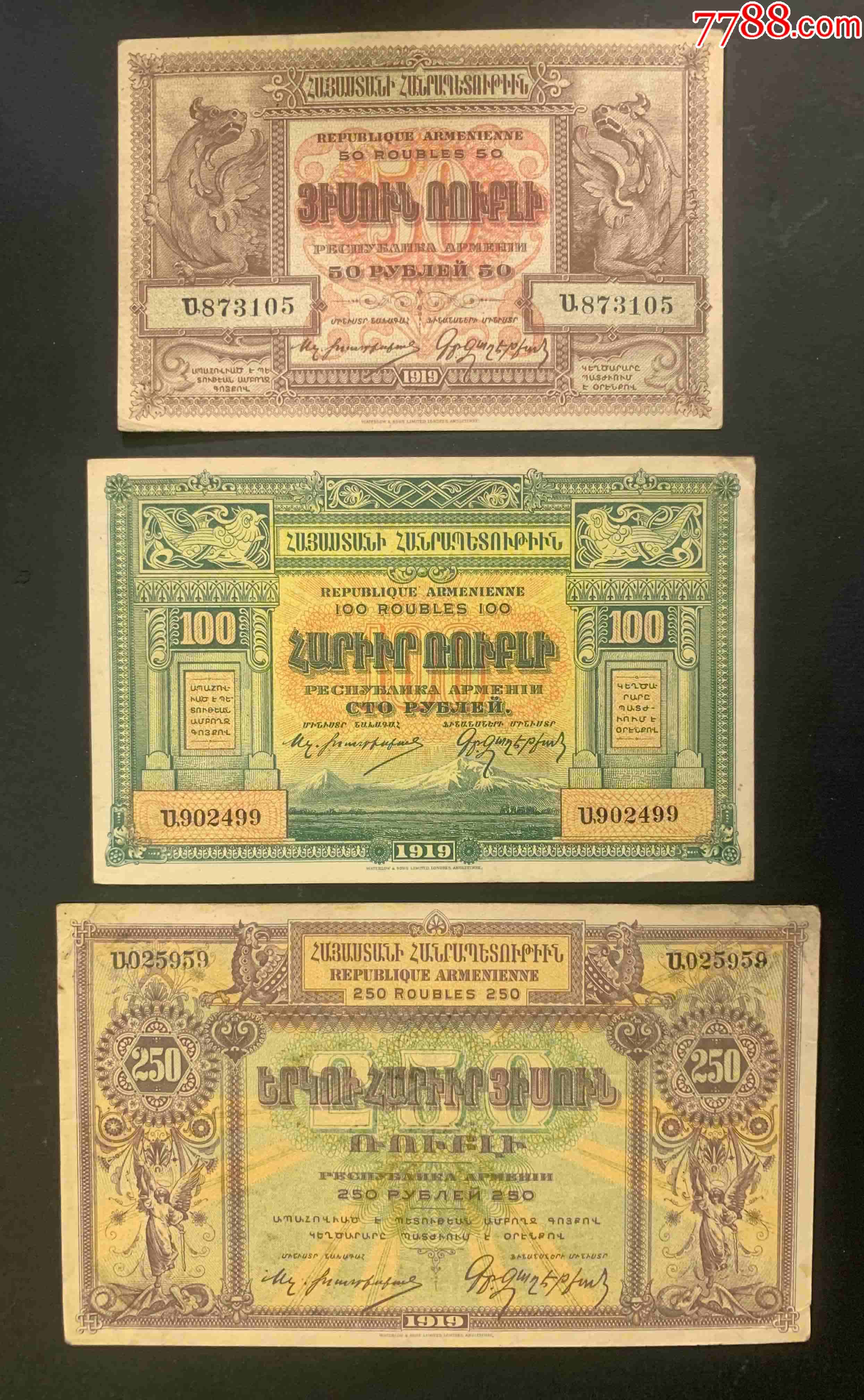 苏联系列1919年亚美尼亚自治共和国50100和250卢布共3枚全套