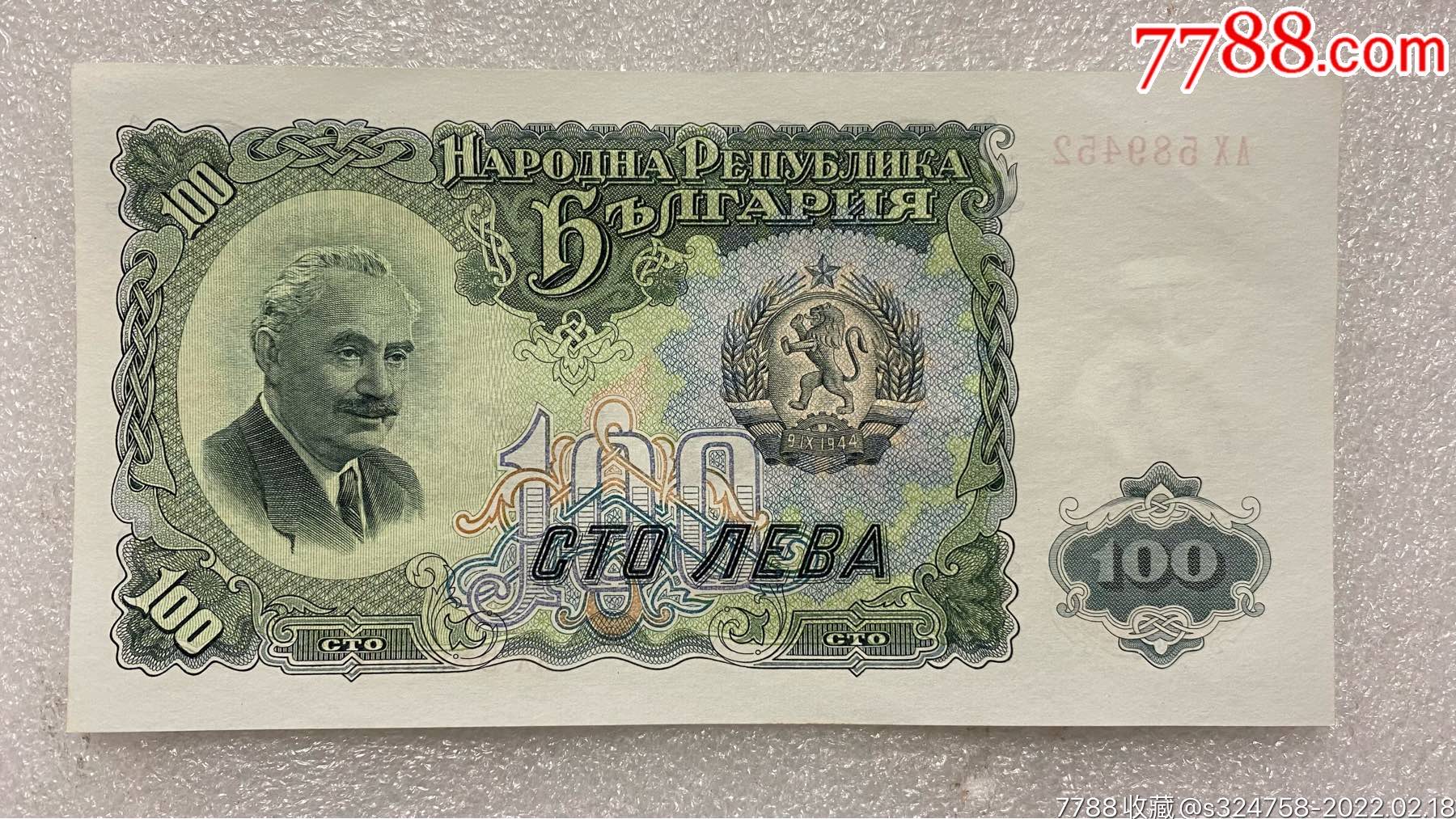 保加利亚1951年100列弗纸币