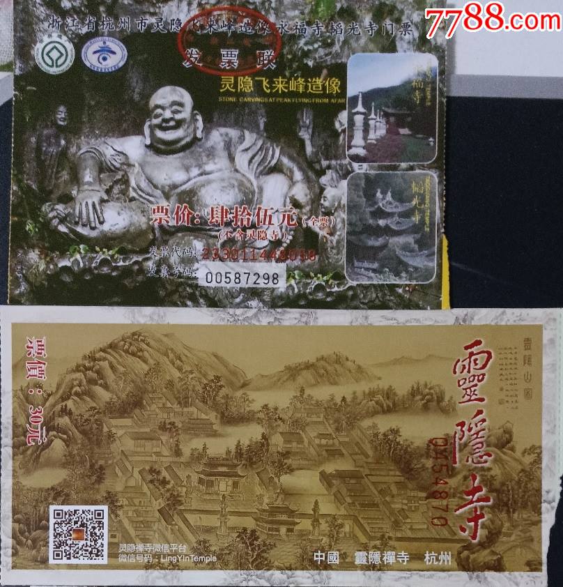 门票12浙江杭州灵隐飞来峰世界遗产
