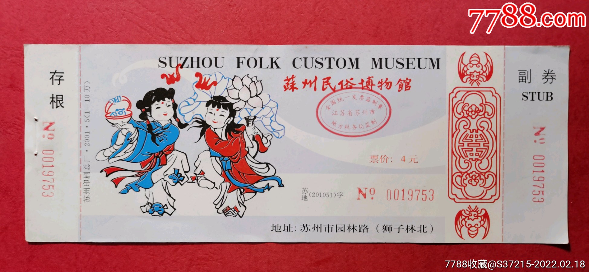 苏州民俗博物馆