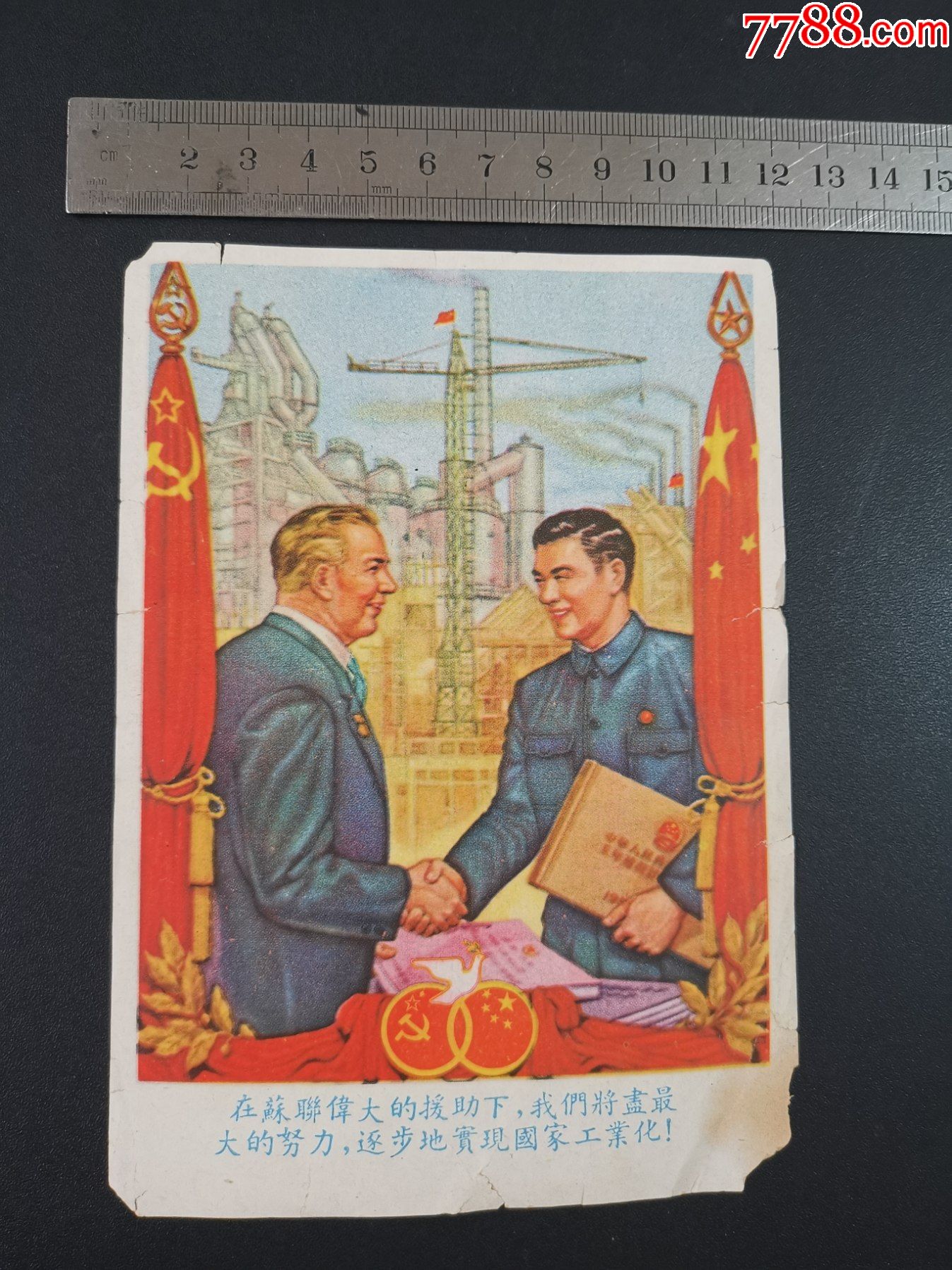中苏友谊海报图片