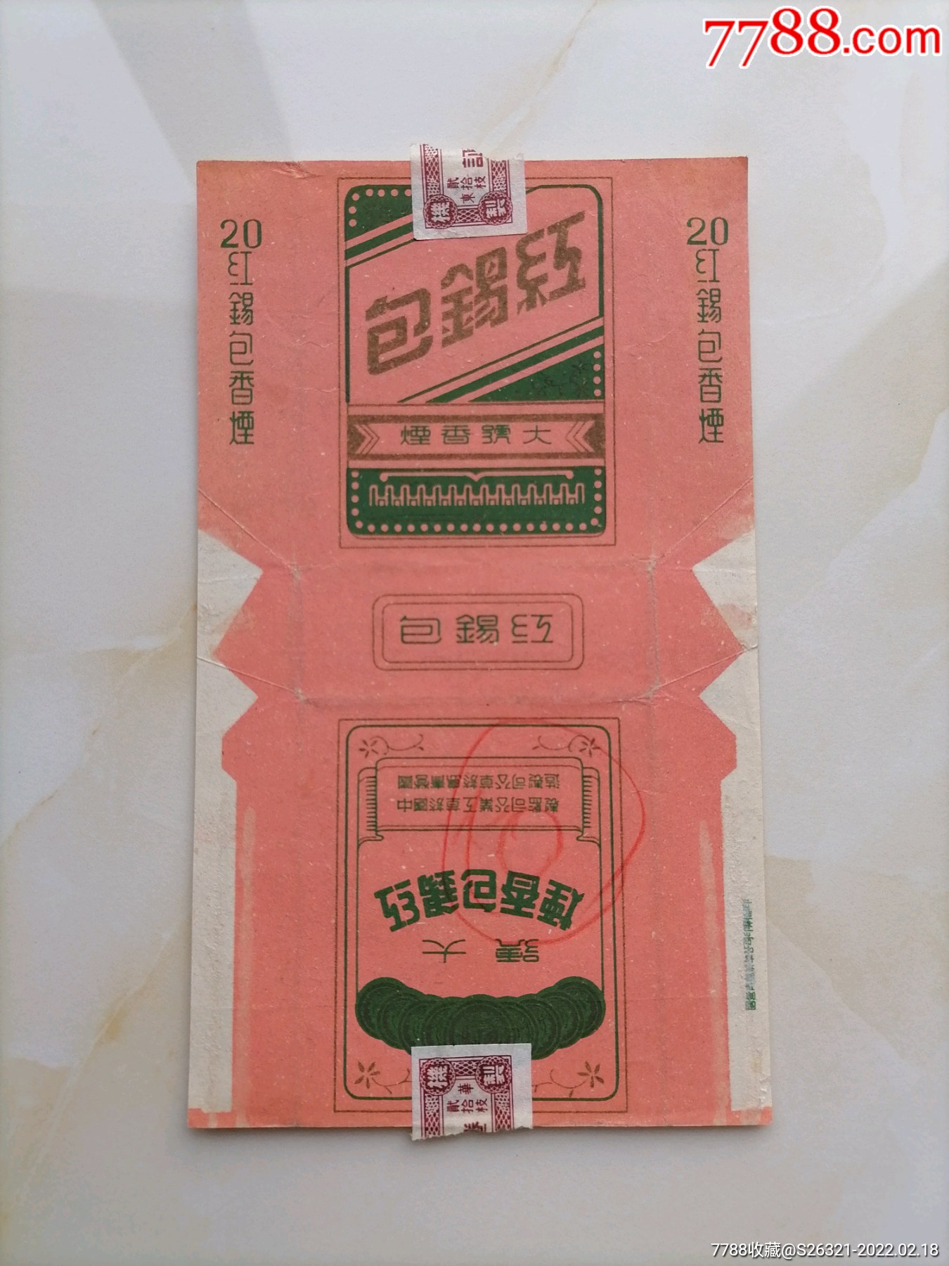 大号红锡包烟标中国烟草工业公司制国营青岛卷烟厂制造