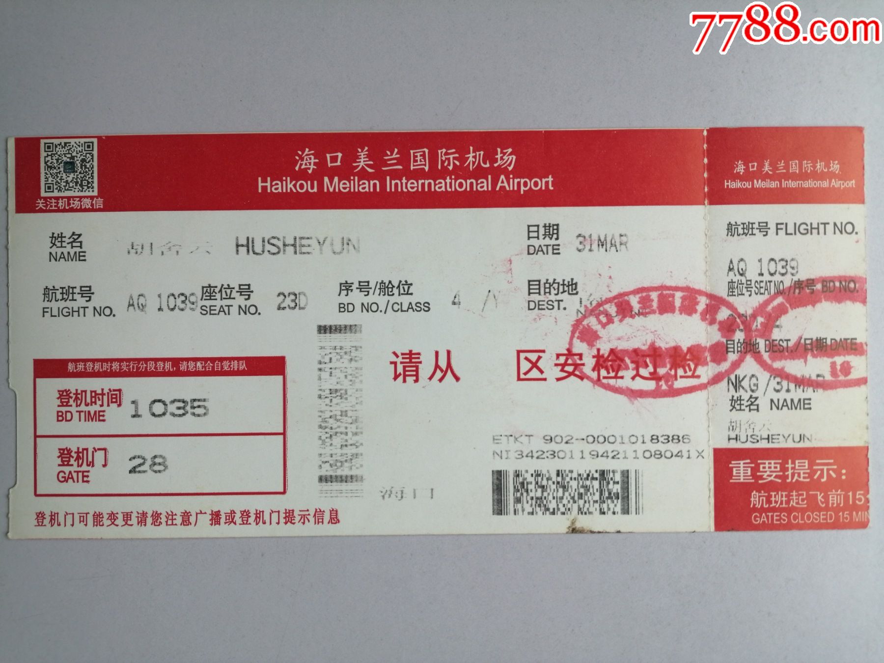 登机牌(23d)_飞机/航空票_新旧书缘【7788收藏__收藏热线】