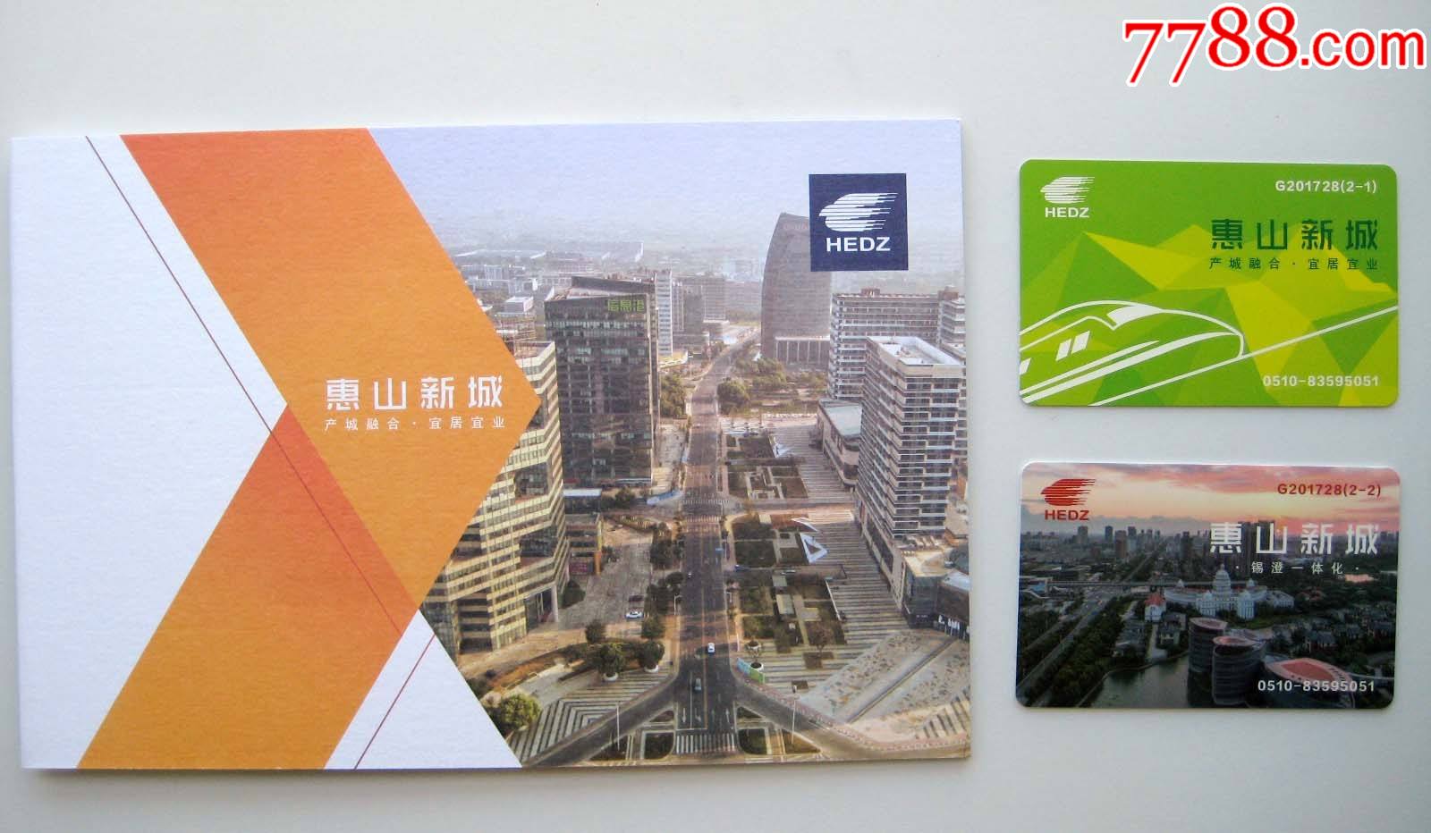 无锡地铁卡惠山新城定制票册