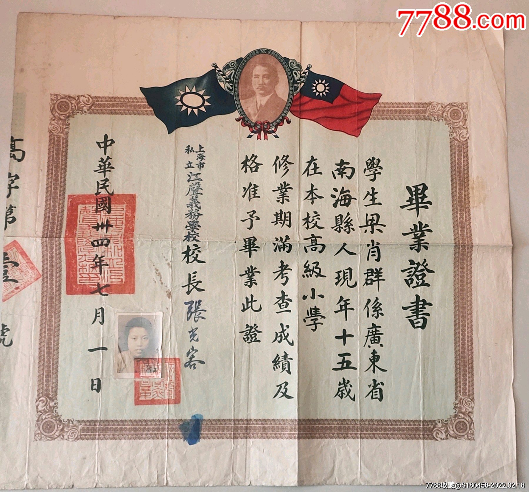 民国毕业证书3张一套有2张解放初期的广东省南海县人