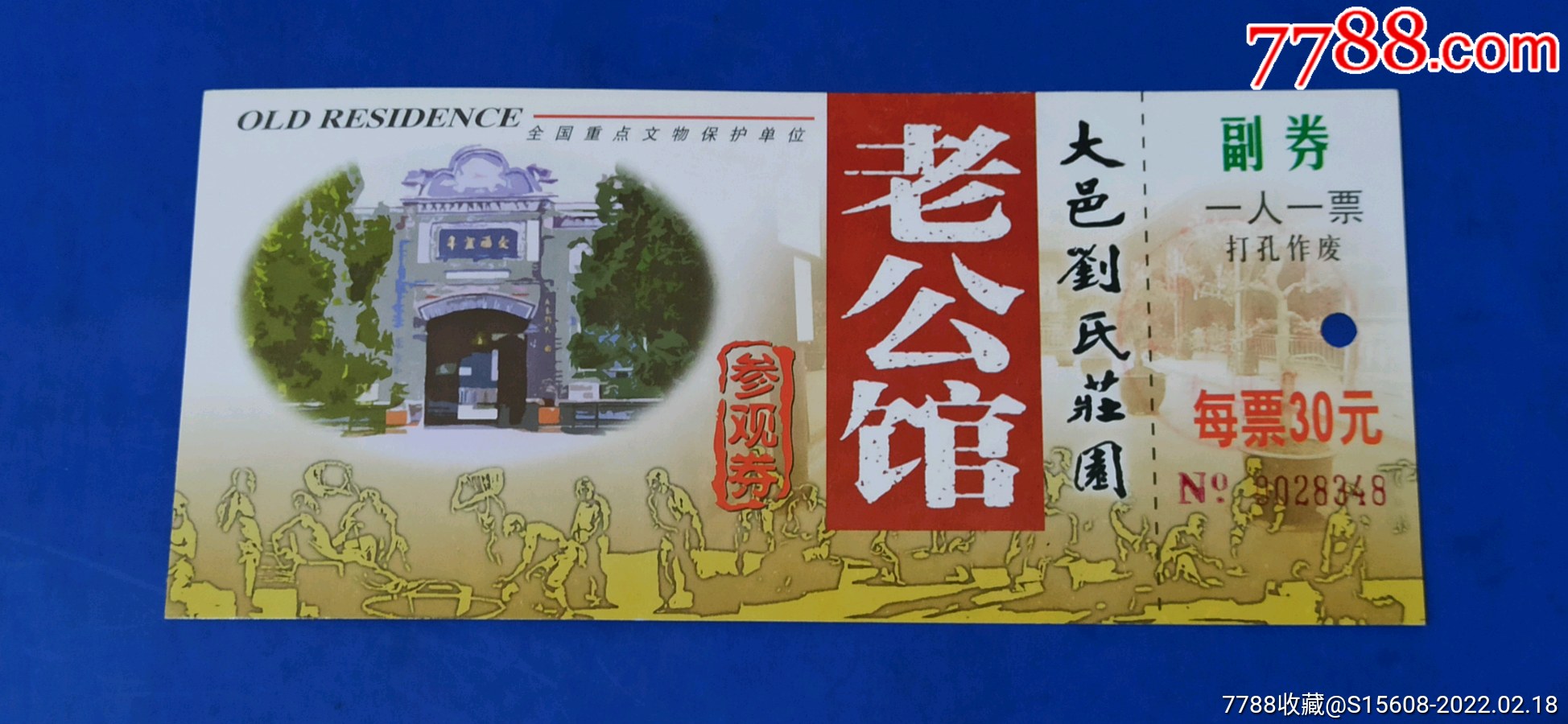 大邑刘氏庄园老公馆_旅游景点门票_票缘【7788收藏__收藏热线】