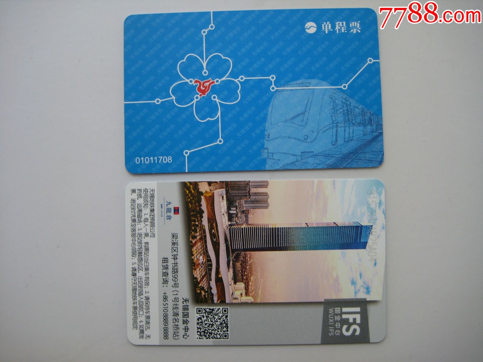 无锡地铁卡无锡国金中心单程票