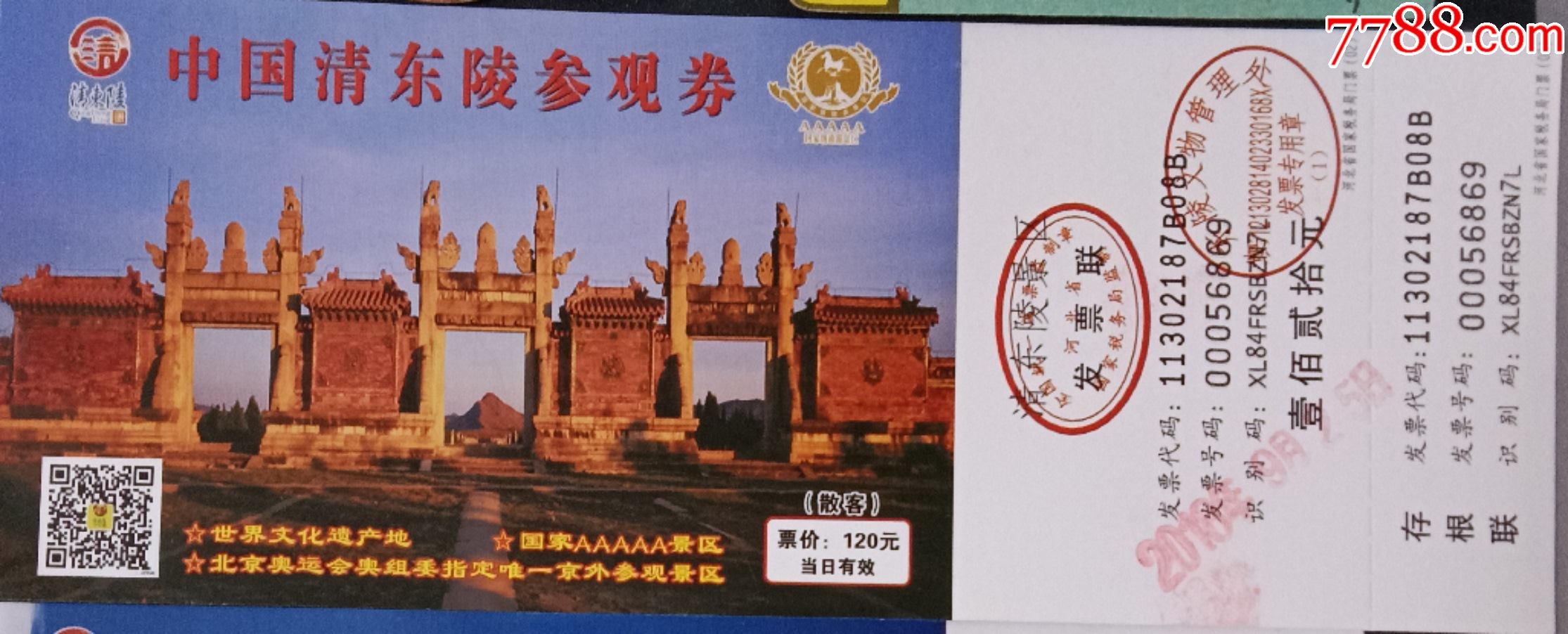 门票12河北清东陵散客