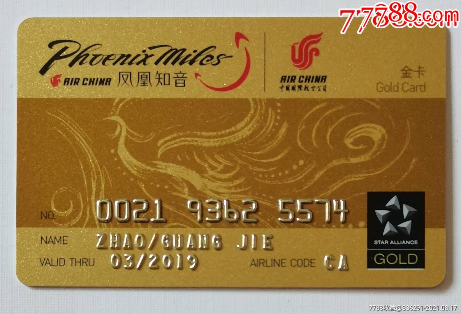 国航凤凰知音金卡_会员卡/贵宾卡_第1张_7788期刊网