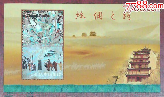 201219丝绸之路小型张