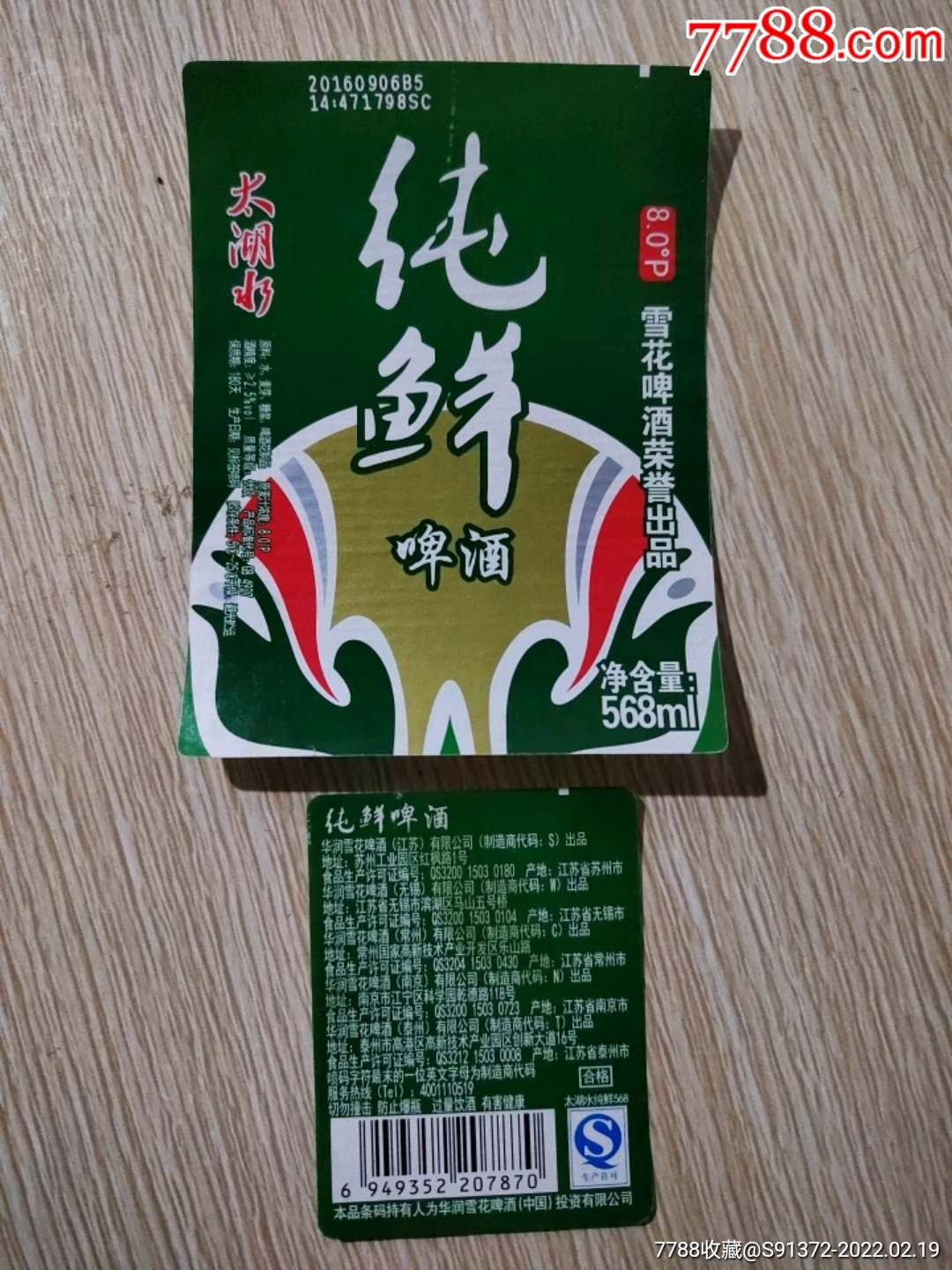 雪花纯鲜太湖水