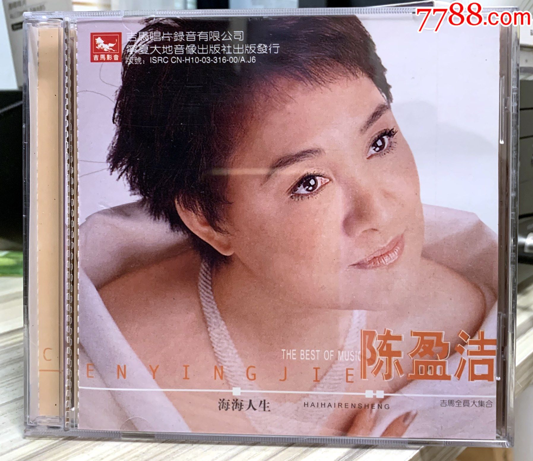 陈盈洁海海人生吉马唱片宁夏大地音像银圈版