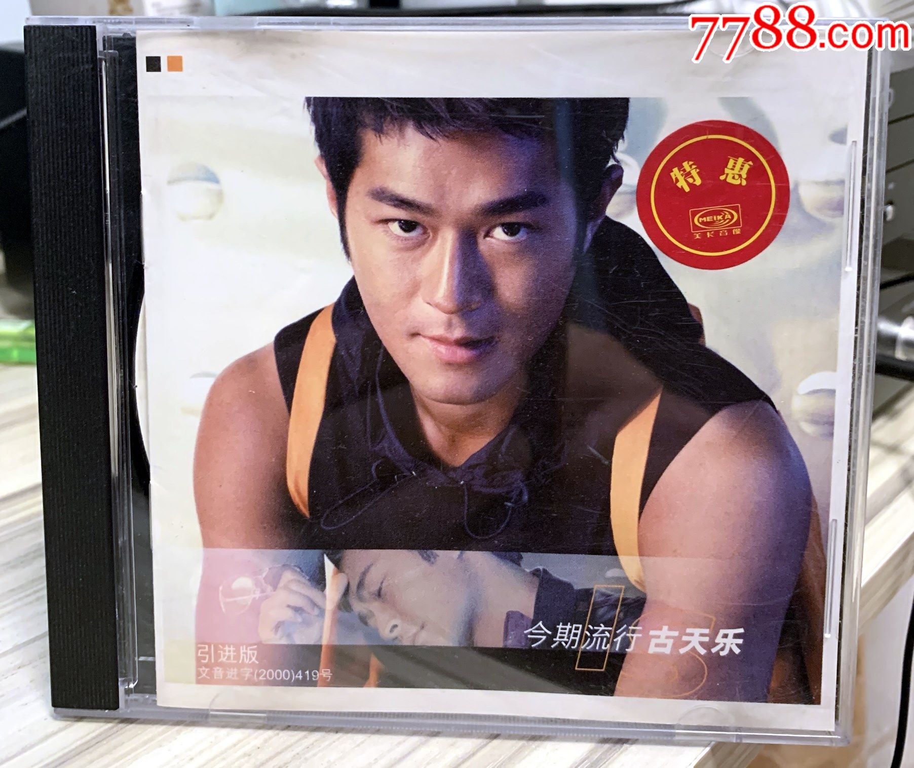古天乐今期流行美卡音像出版