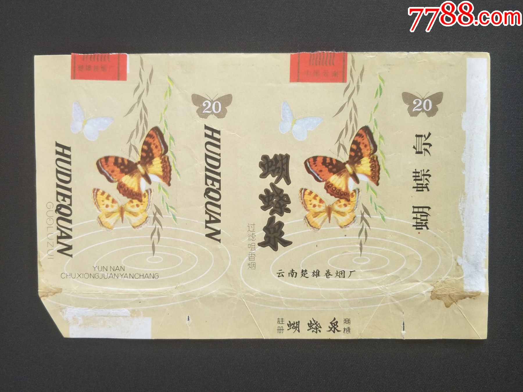 蝴蝶泉烟价格表和图片图片