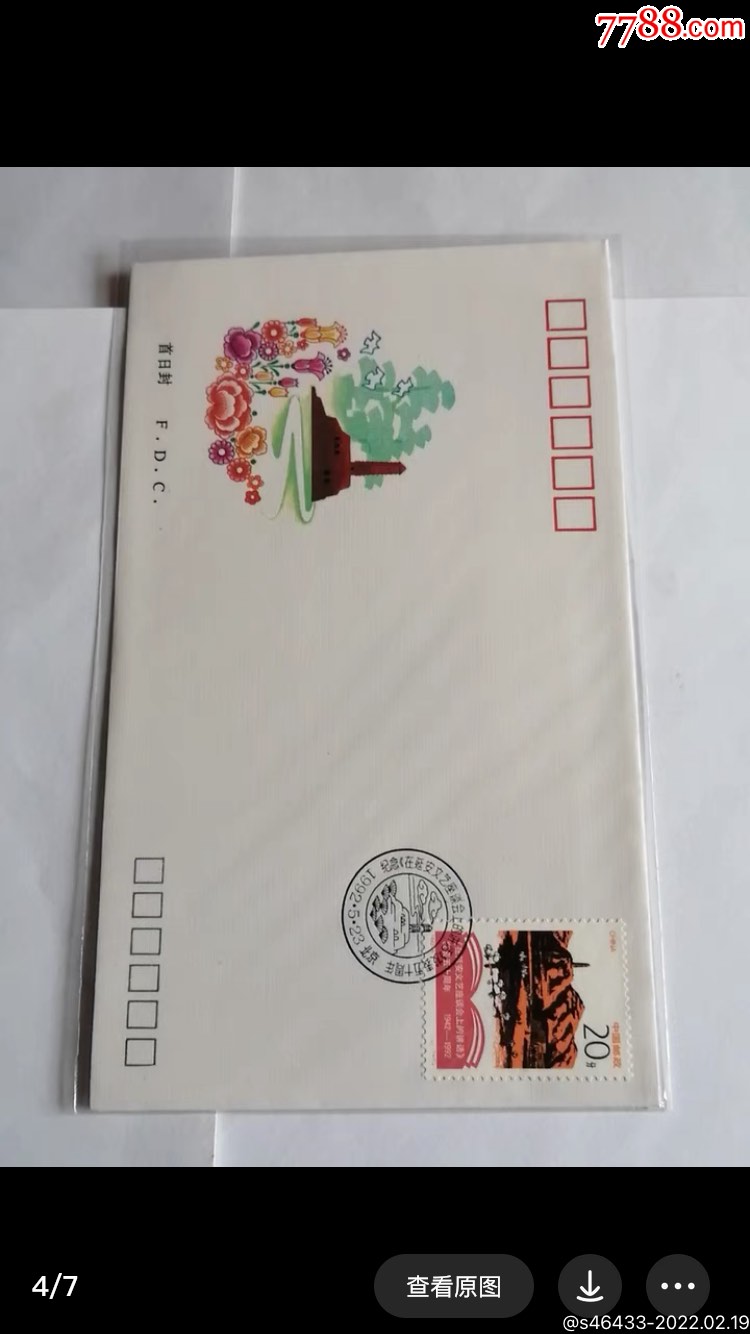 19925在延安文艺座谈会上的讲话邮票封片三件打包