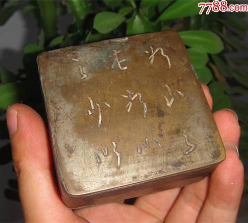 诗文老铜墨盒_价格220元_第1张_7788收藏__收藏热线