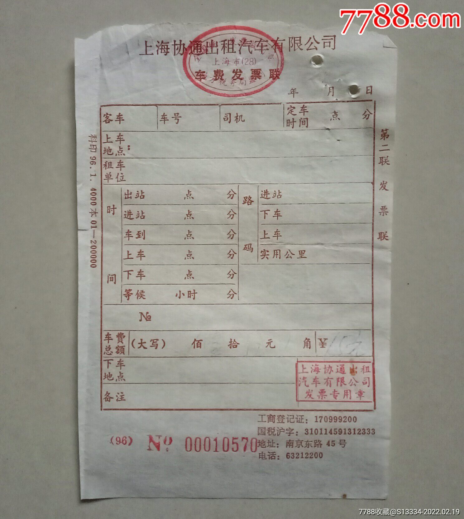 上海协通出租汽车有限公司车费发票