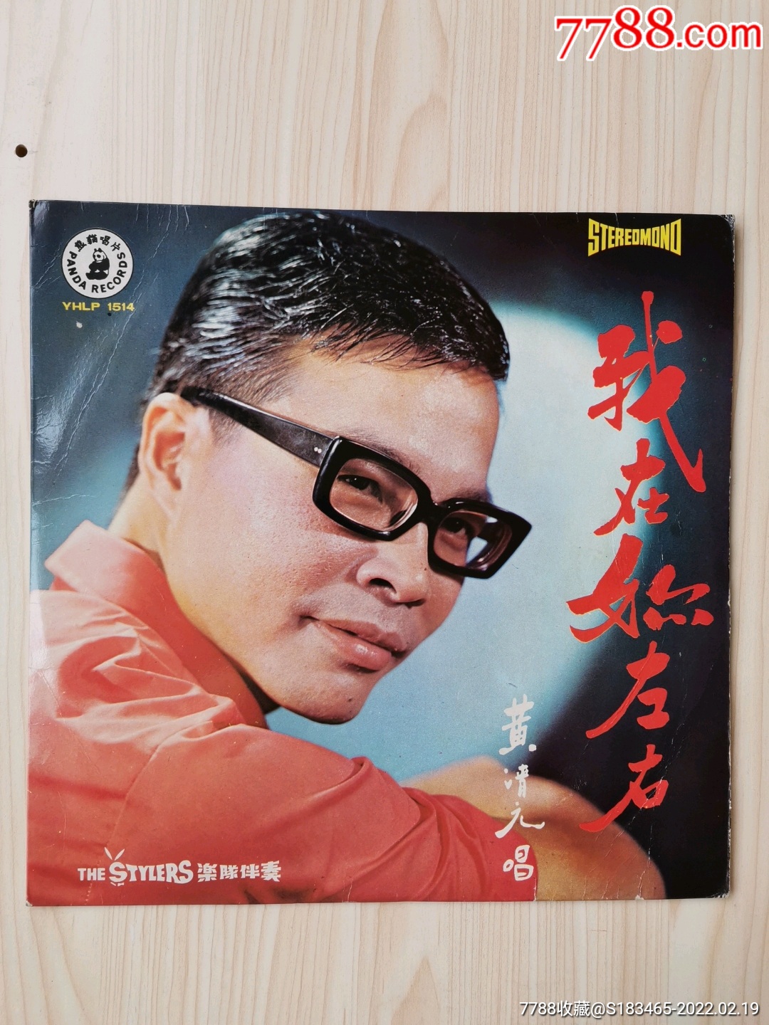 黄清元我在你左右12寸黑胶唱片lp