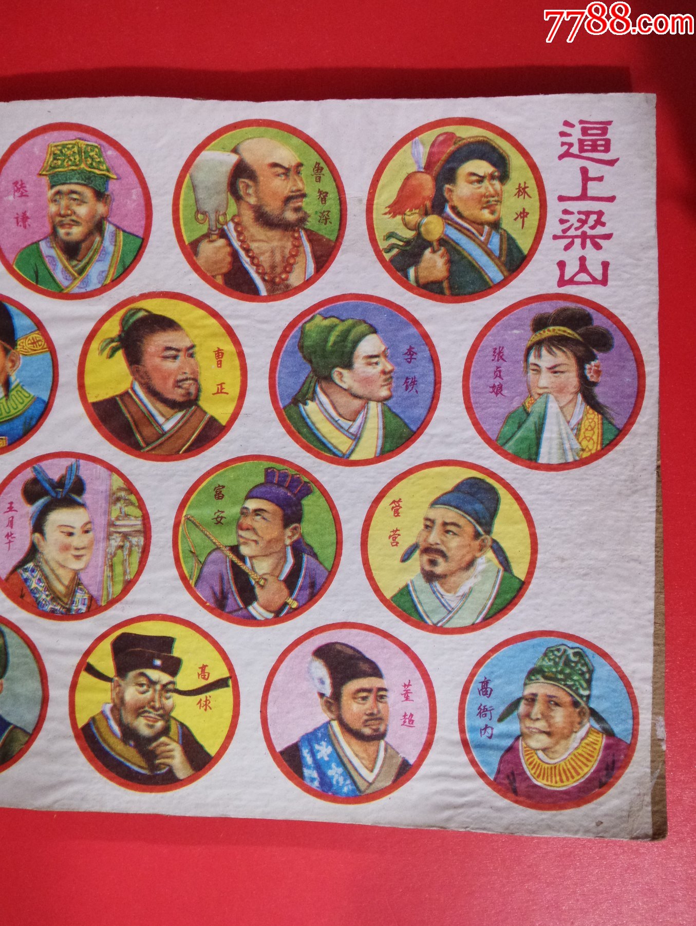 80年代老啪叽水浒传逼上梁山1