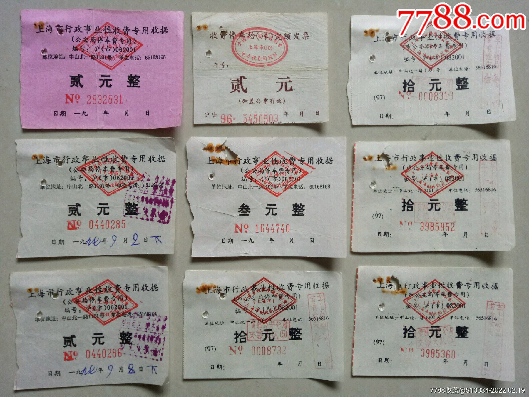 停车票上海9枚