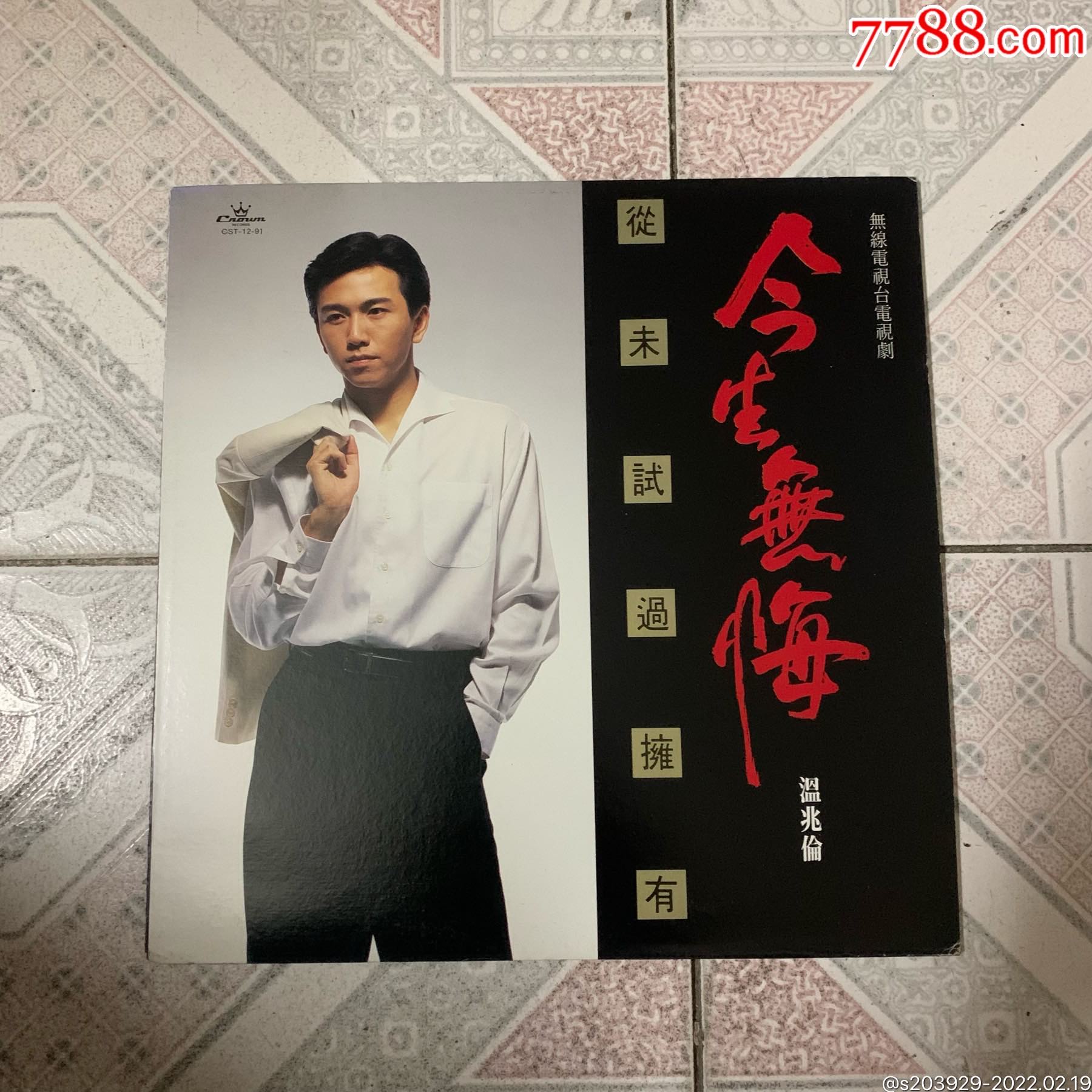 黑胶lp温兆伦今生无悔附海报