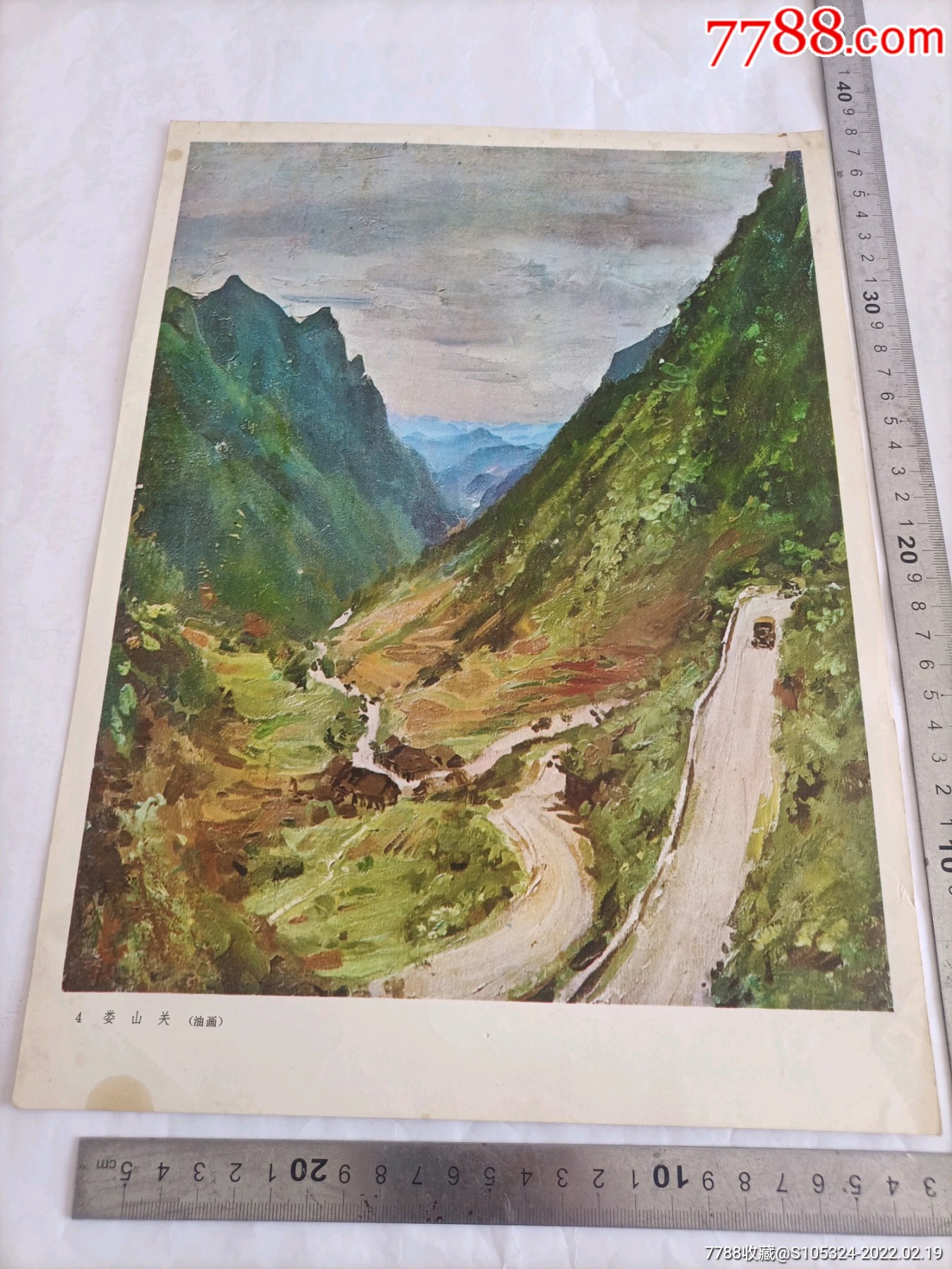 8开本精美的油画娄山关请仔细阅图品严者慎拍