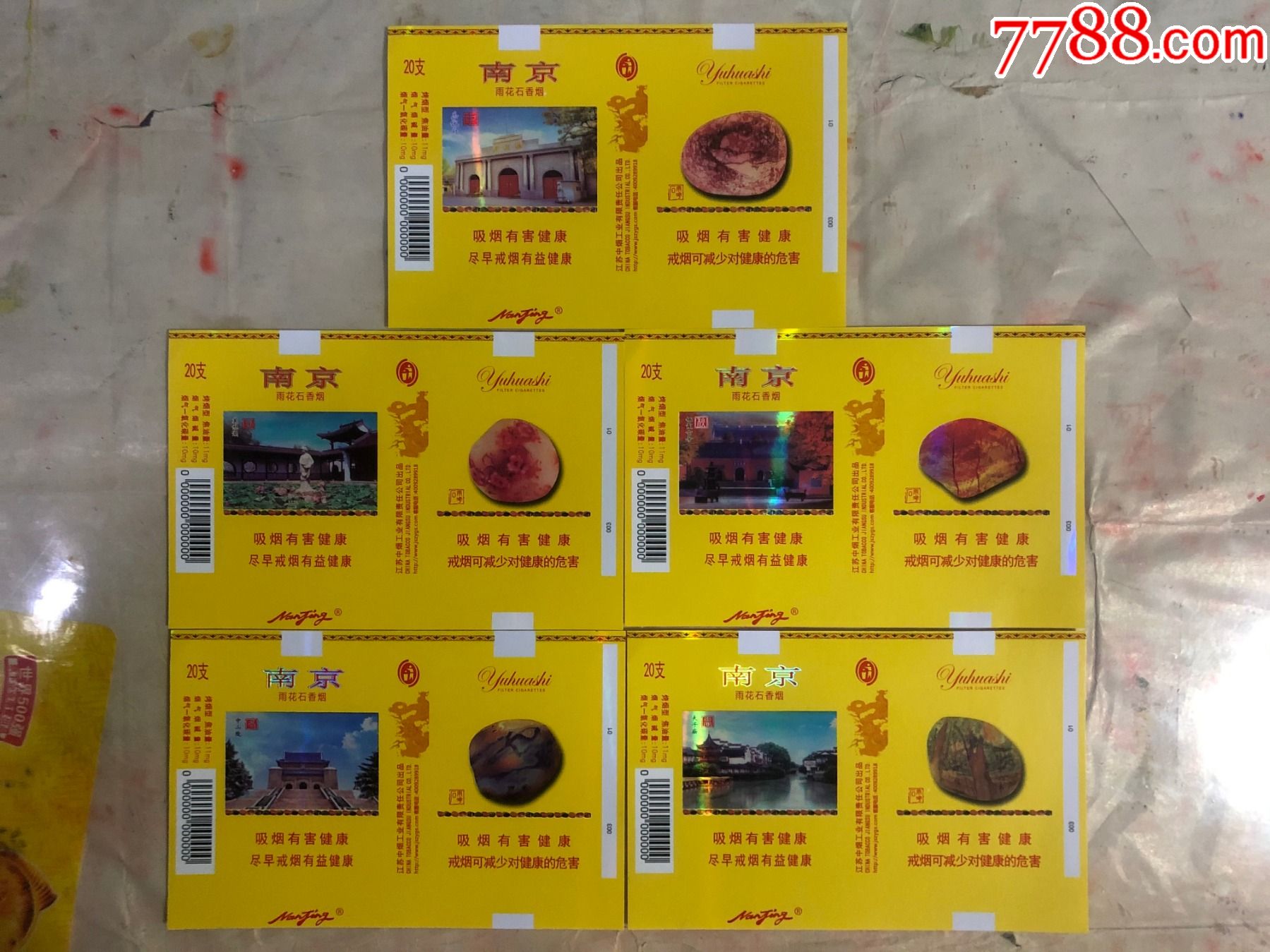 南京雨花石0条码打样标5x1