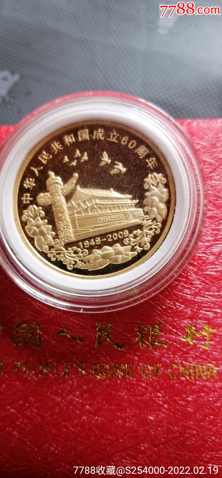 中华人民共和国成立60周年镀金纪念币