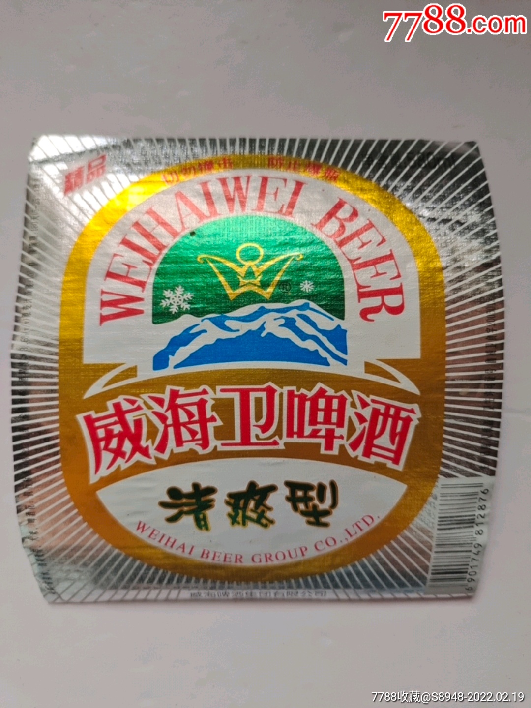 威海卫啤酒