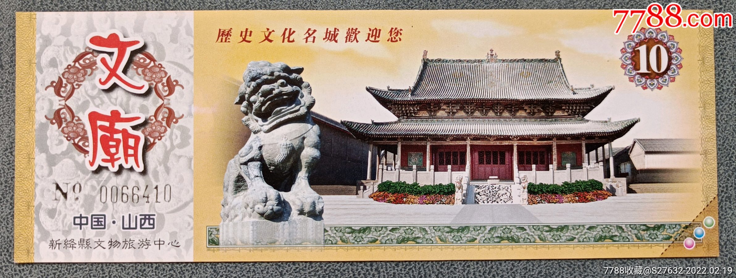 新绛文庙