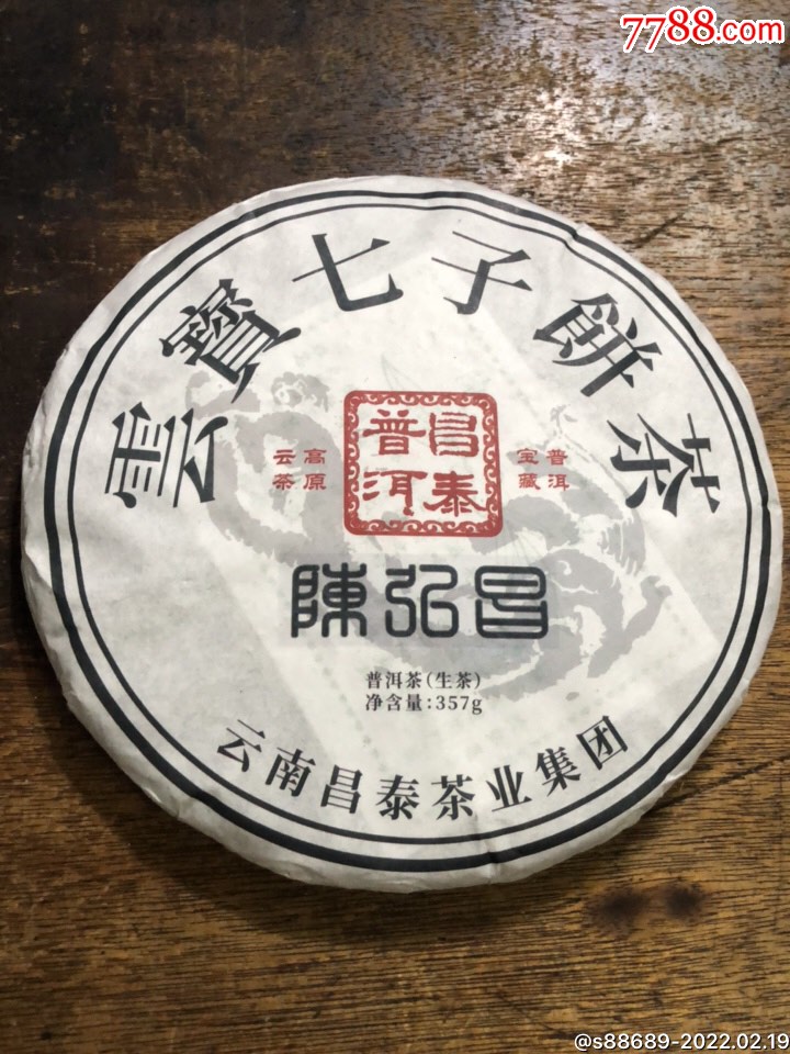 陈弘昌云宝七子饼茶_普洱茶_图片价格_收藏鉴定_7788钱币网