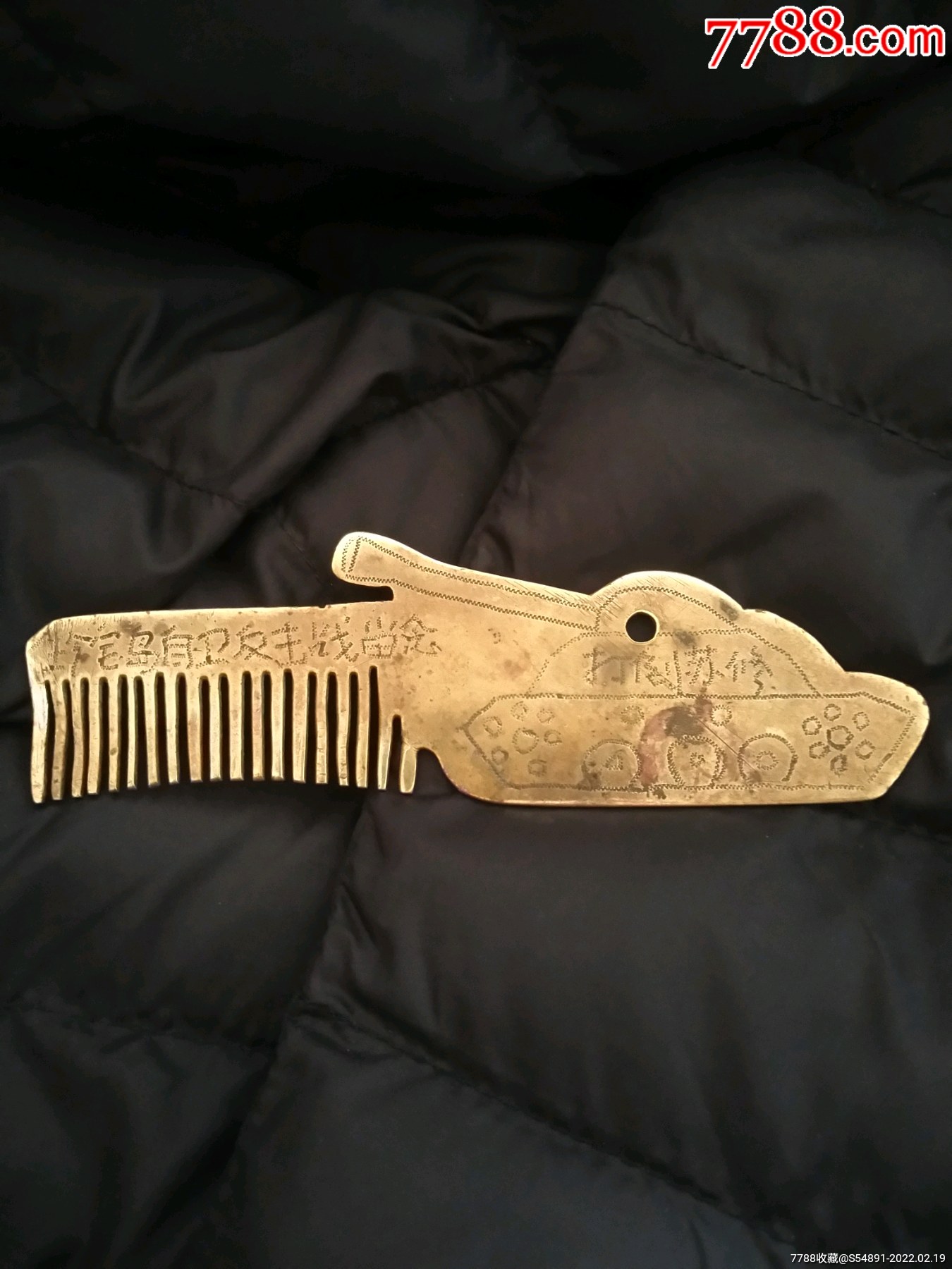 极少见的珍宝岛自卫反击战留念弹壳铜梳子