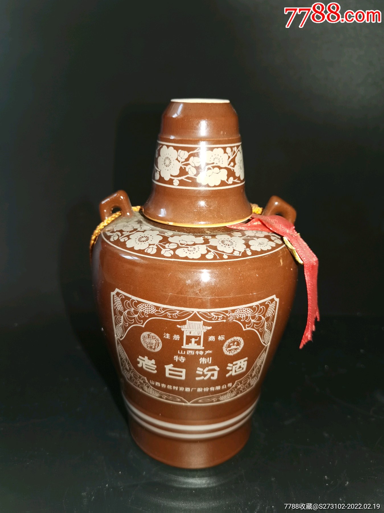 97年老白汾酒