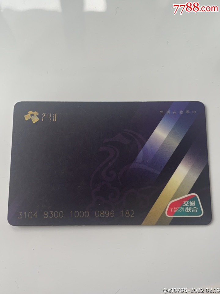 南京智汇卡紫金交联卡