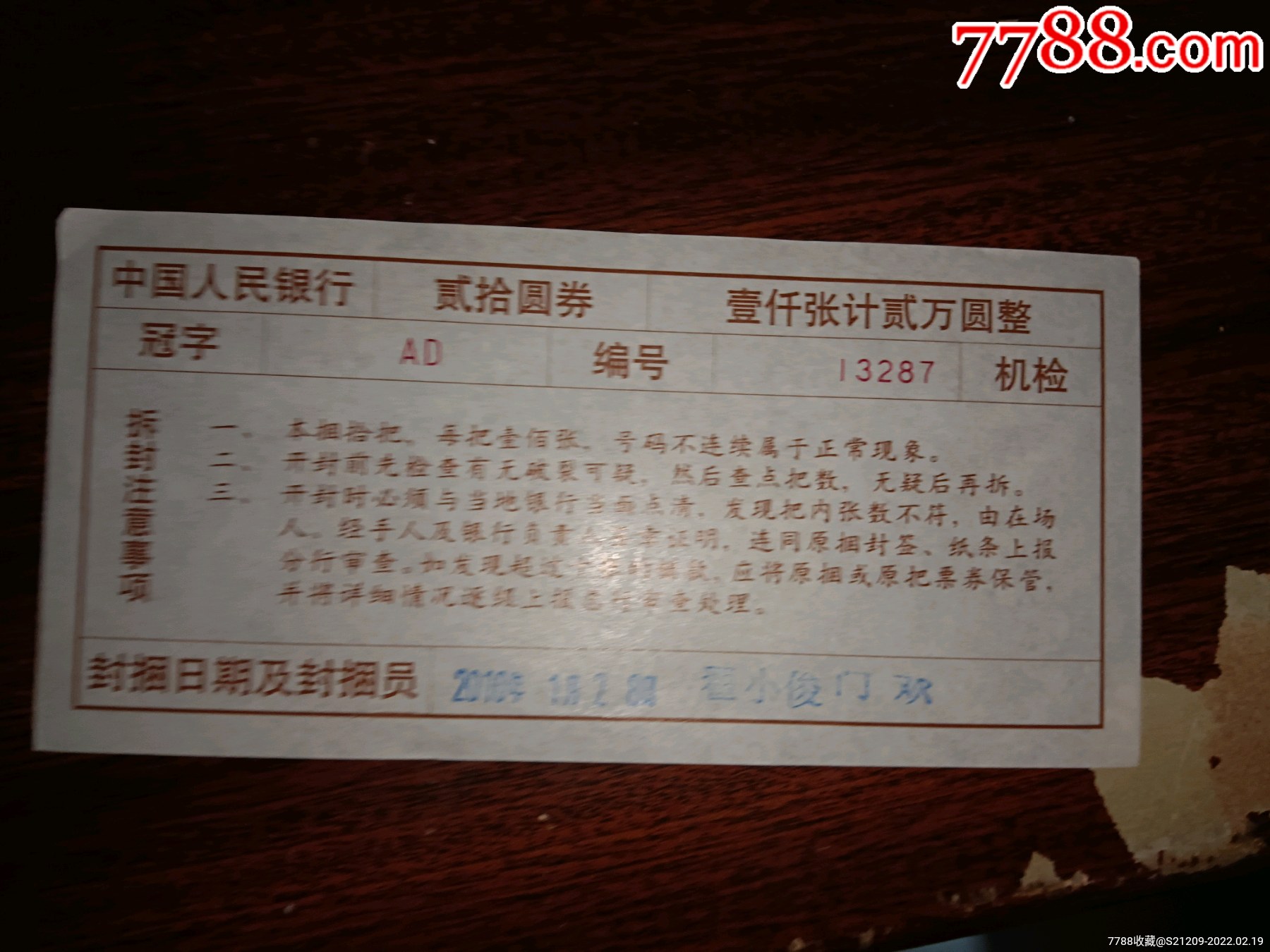 封签一张_货币人民币_嘉华钱币【7788收藏__收藏热线】