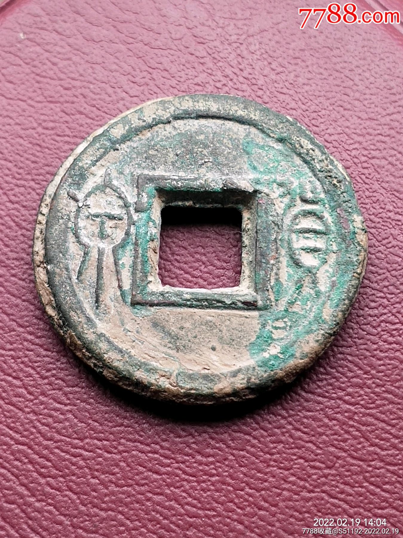 极美货泉饼子钱包真包老