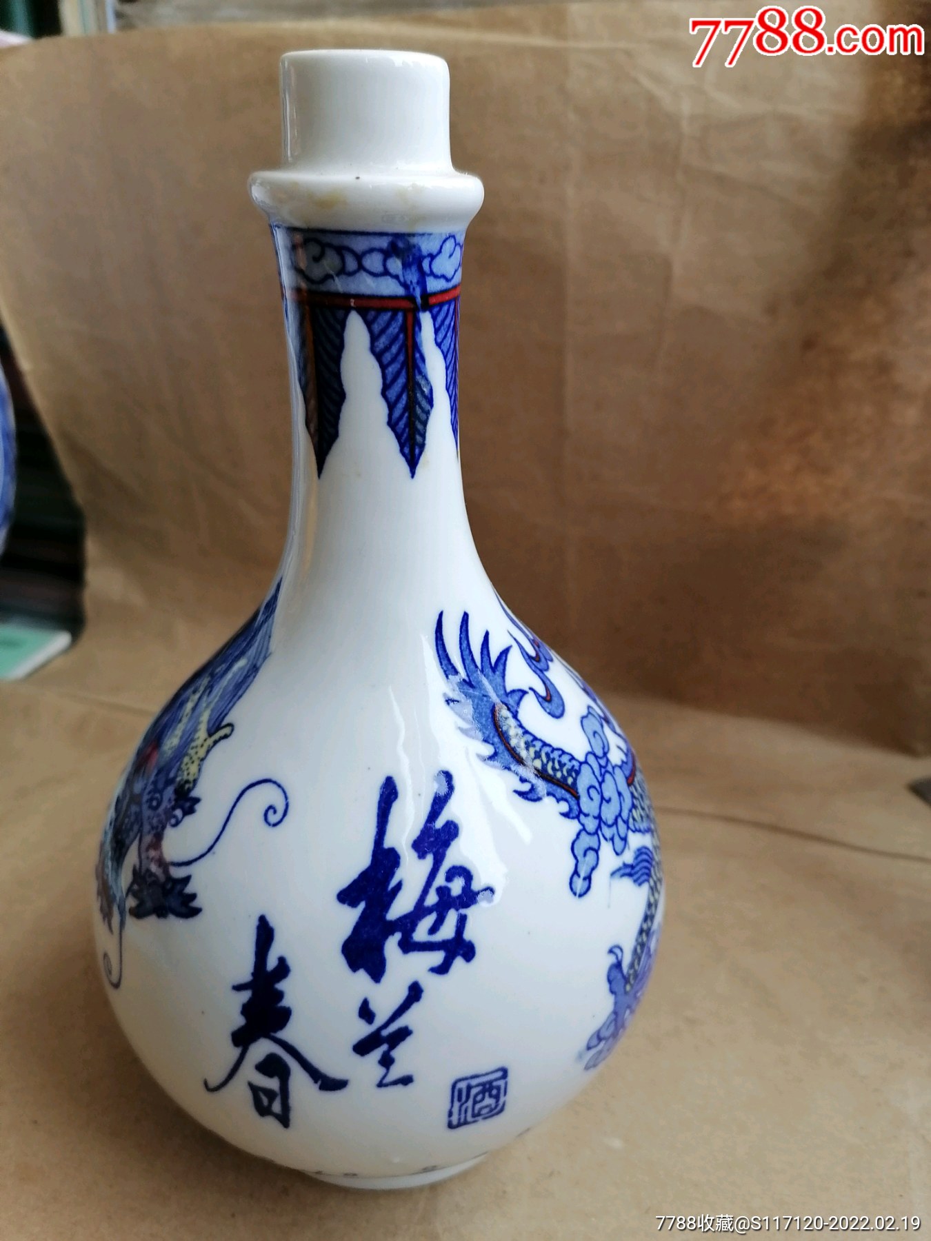 梅兰春酒瓶无任何磕碰