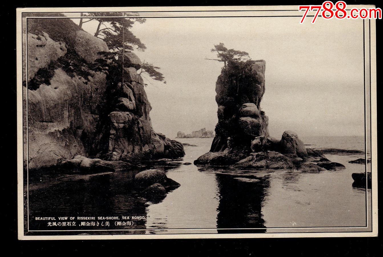 民国明信片朝鲜海金刚风光