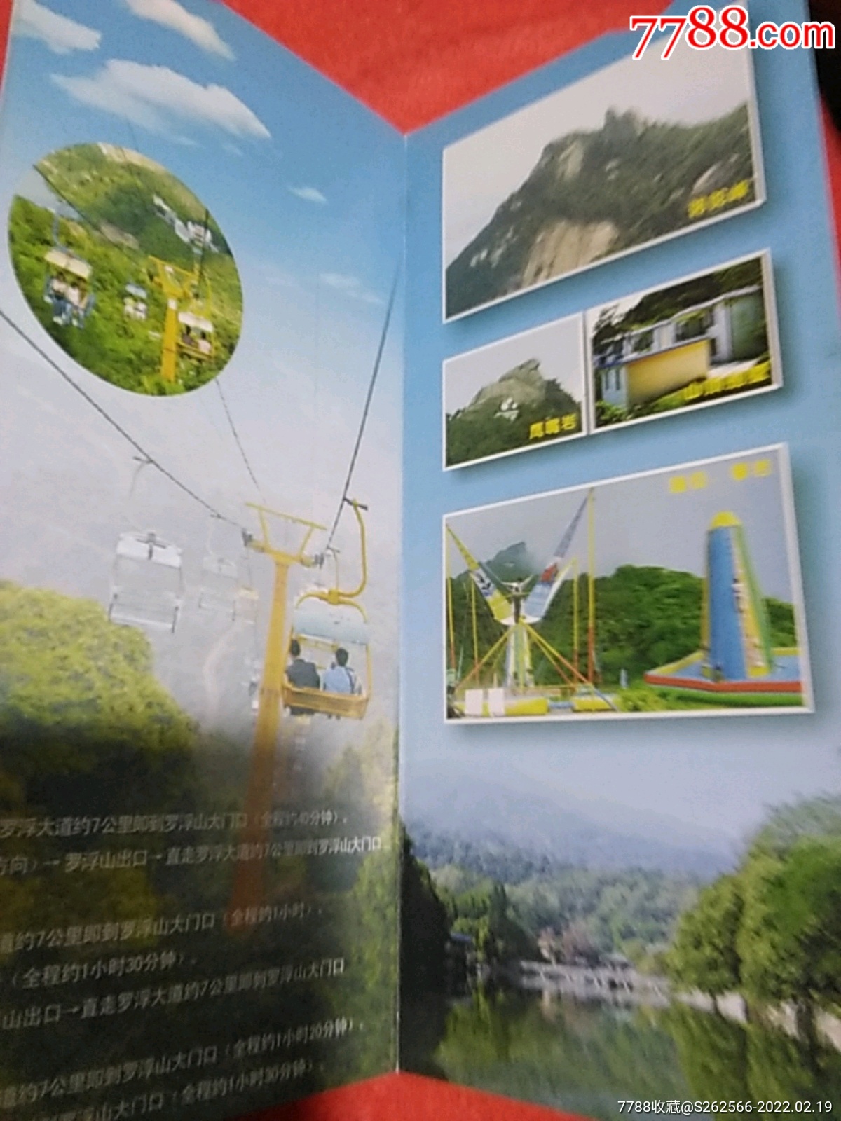 罗浮山·*事漂流·宣传·简介·索引图·指南_旅游景点门票_第4张